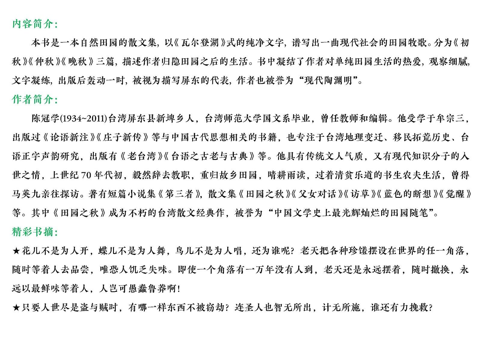 每周一书-田园之秋_页面_3.jpg