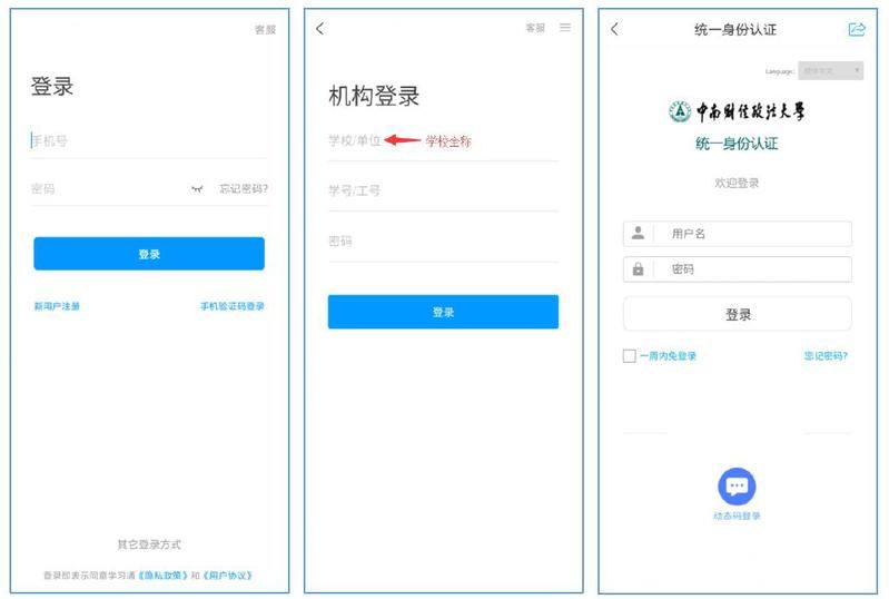 学习通-登录.jpg