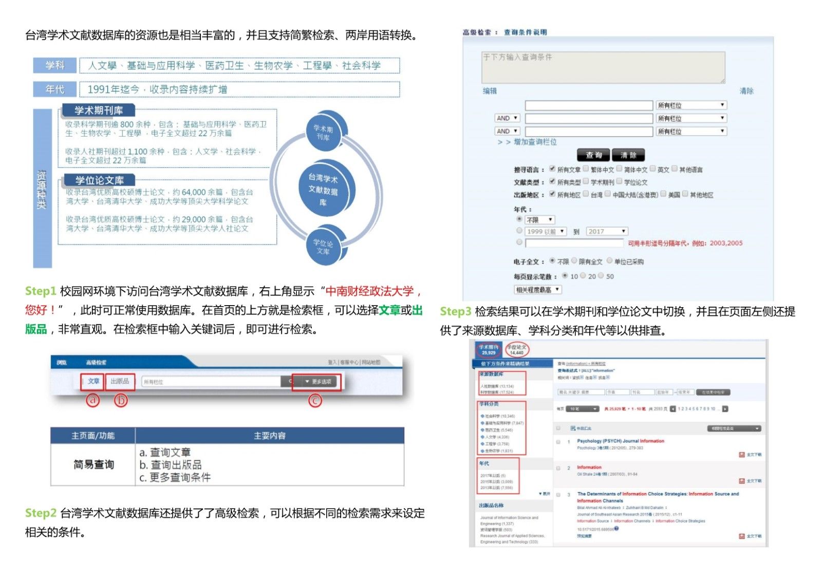 03201011496台湾学术文献数据库20170313_4.Jpeg