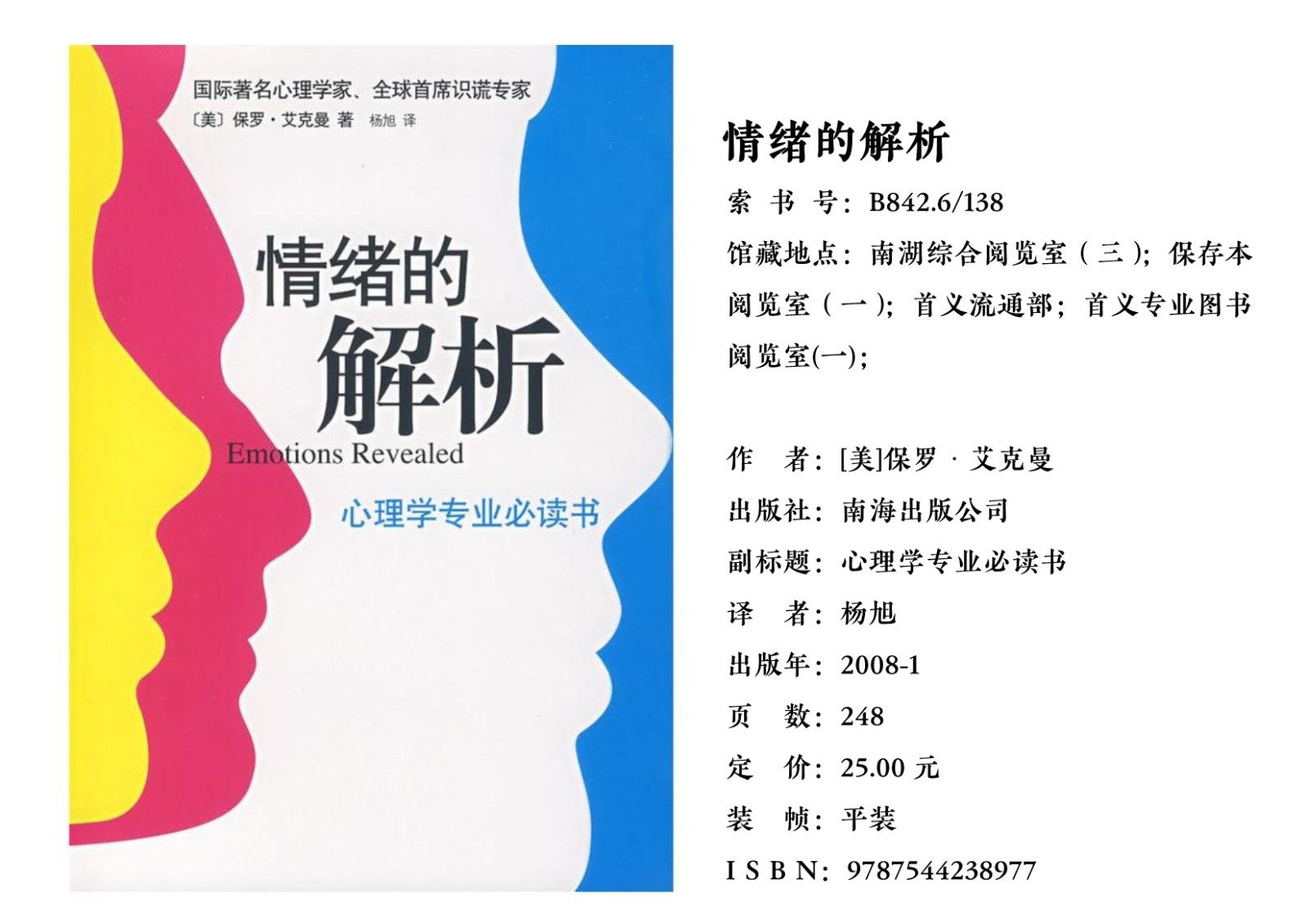 03160929180每周一书-情绪的解析_2.Jpeg