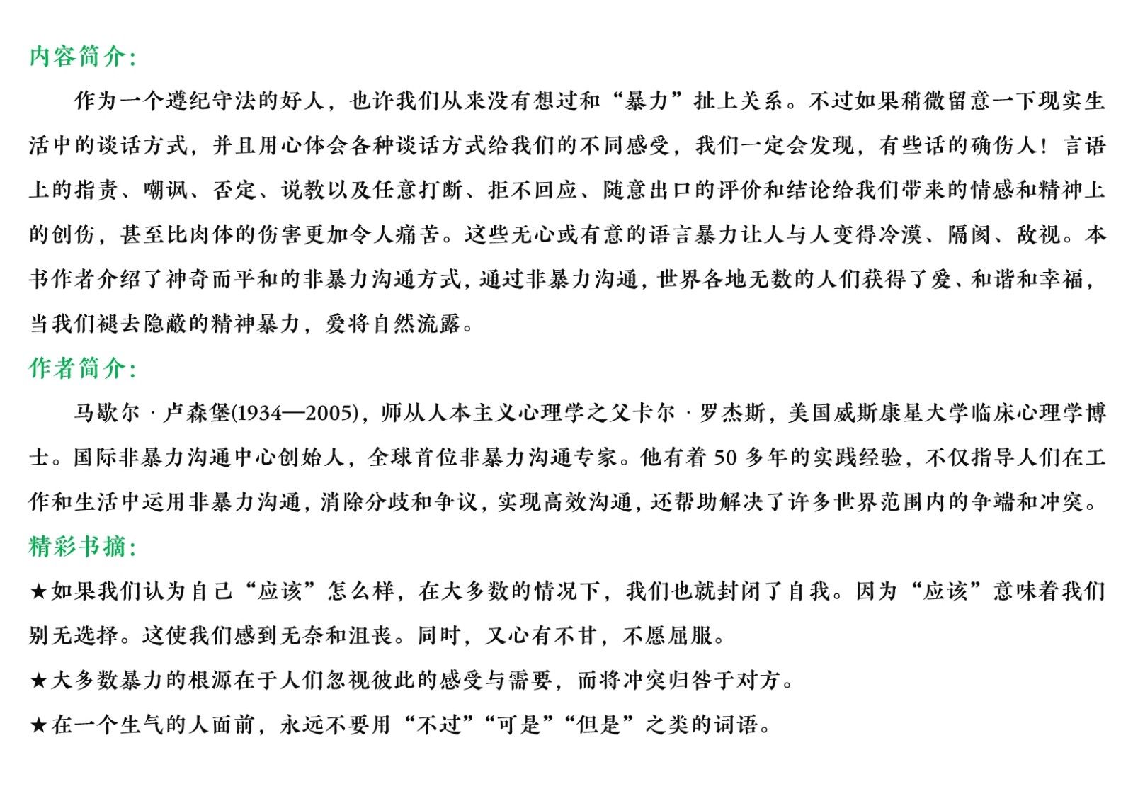12291105471每周一书-非暴力沟通_3.Jpeg