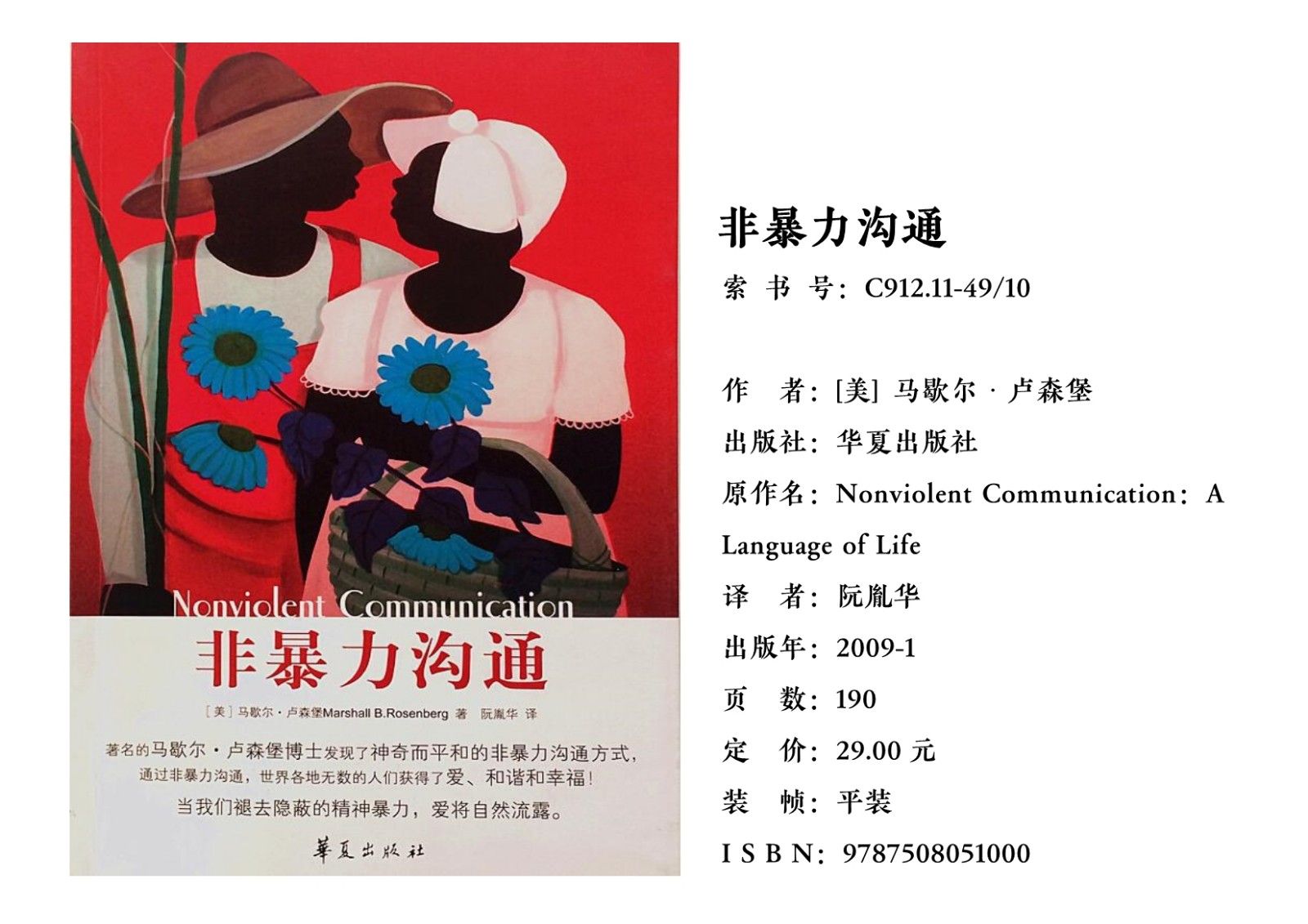12291105471每周一书-非暴力沟通_2.Jpeg