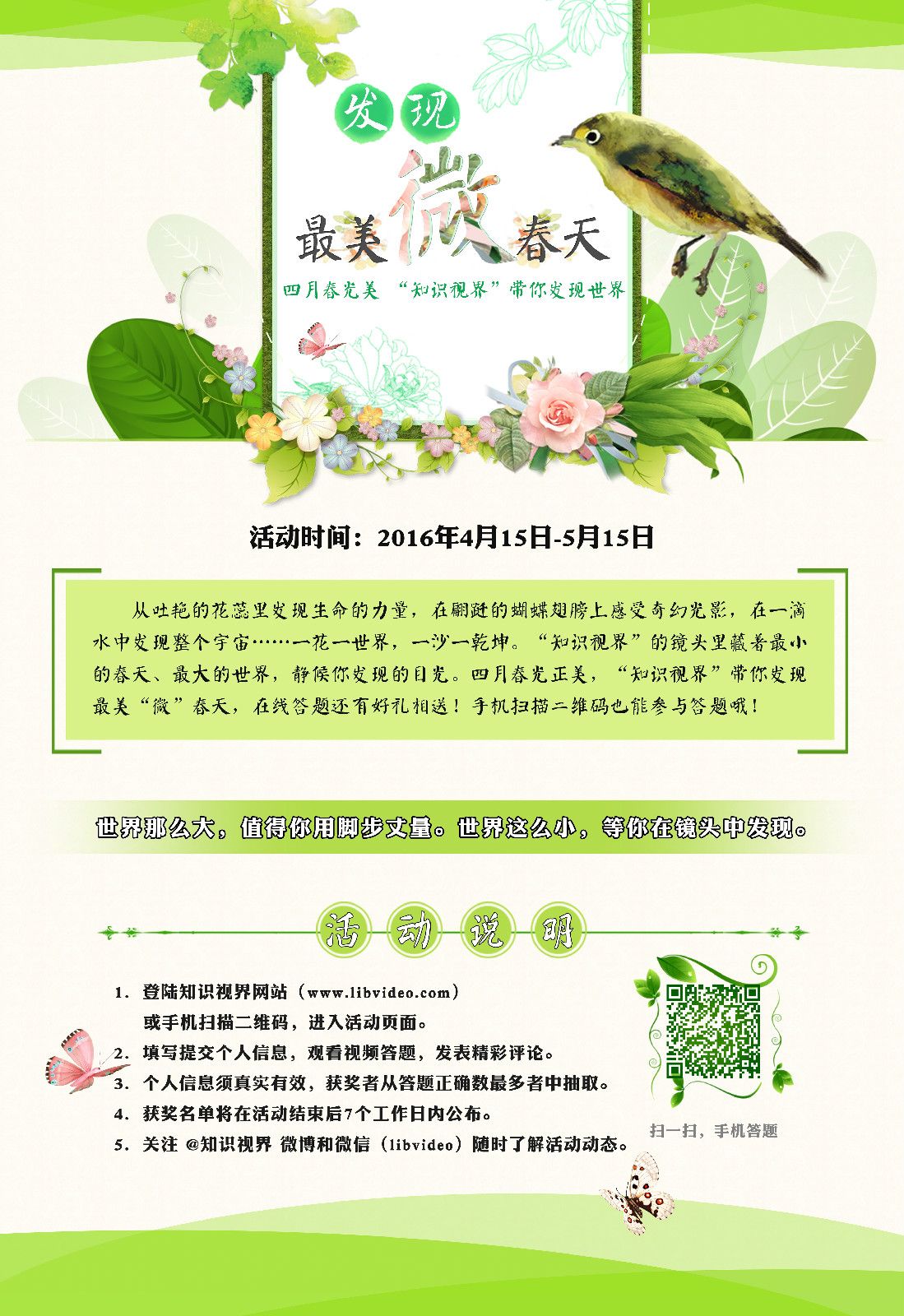 发现最美“微”春天(海报).jpg