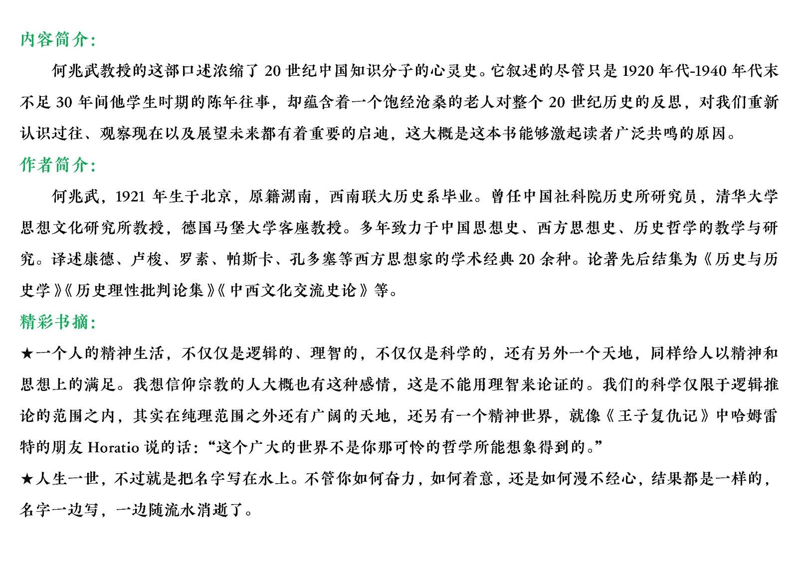 每周一书-上学记_页面_3.jpg