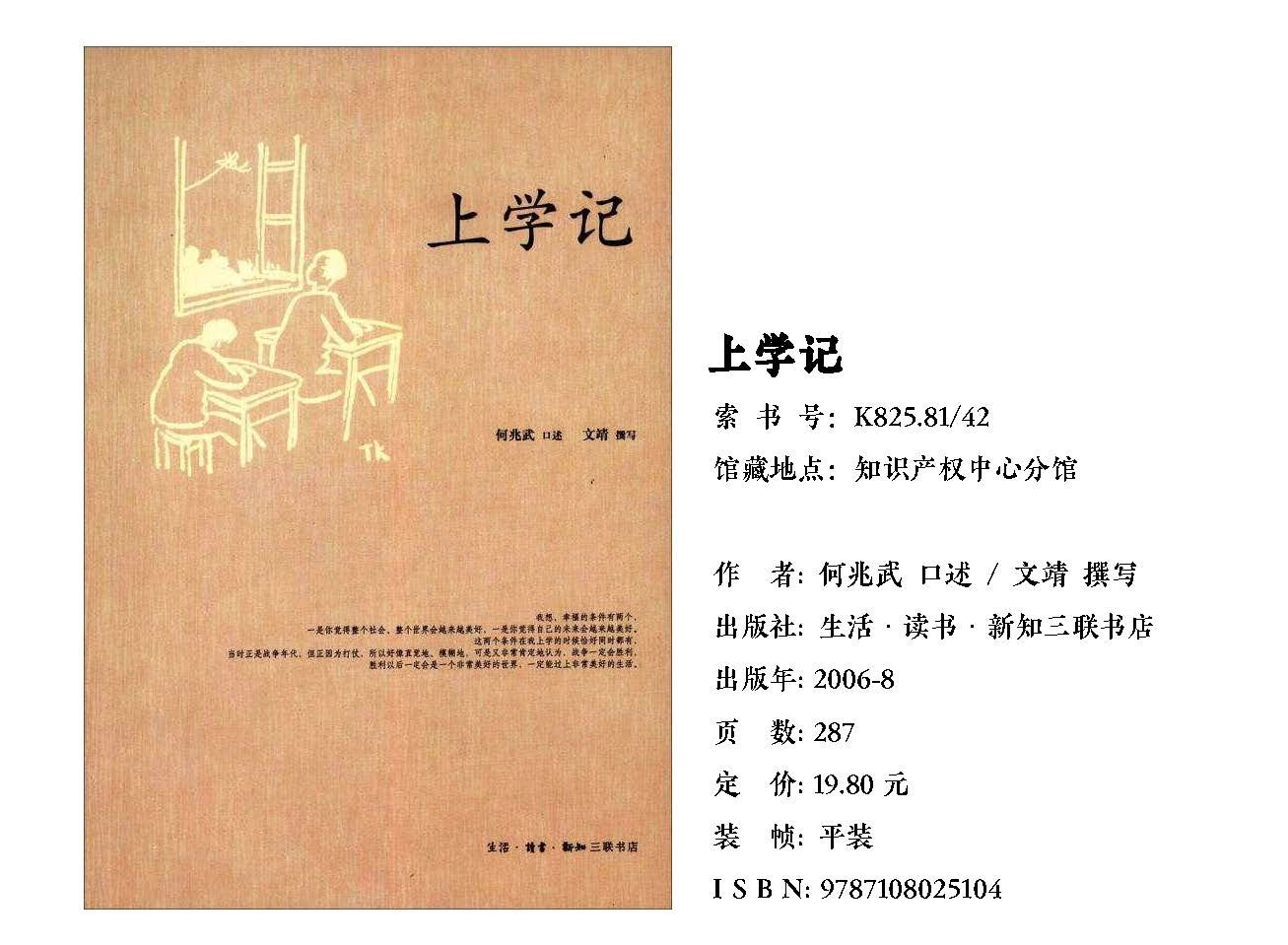 每周一书-上学记_页面_2.jpg