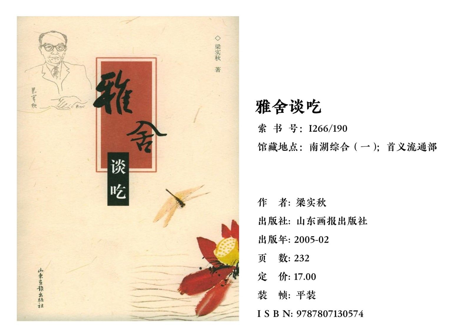 12230913176每周一书-雅舍谈吃_2.Jpeg