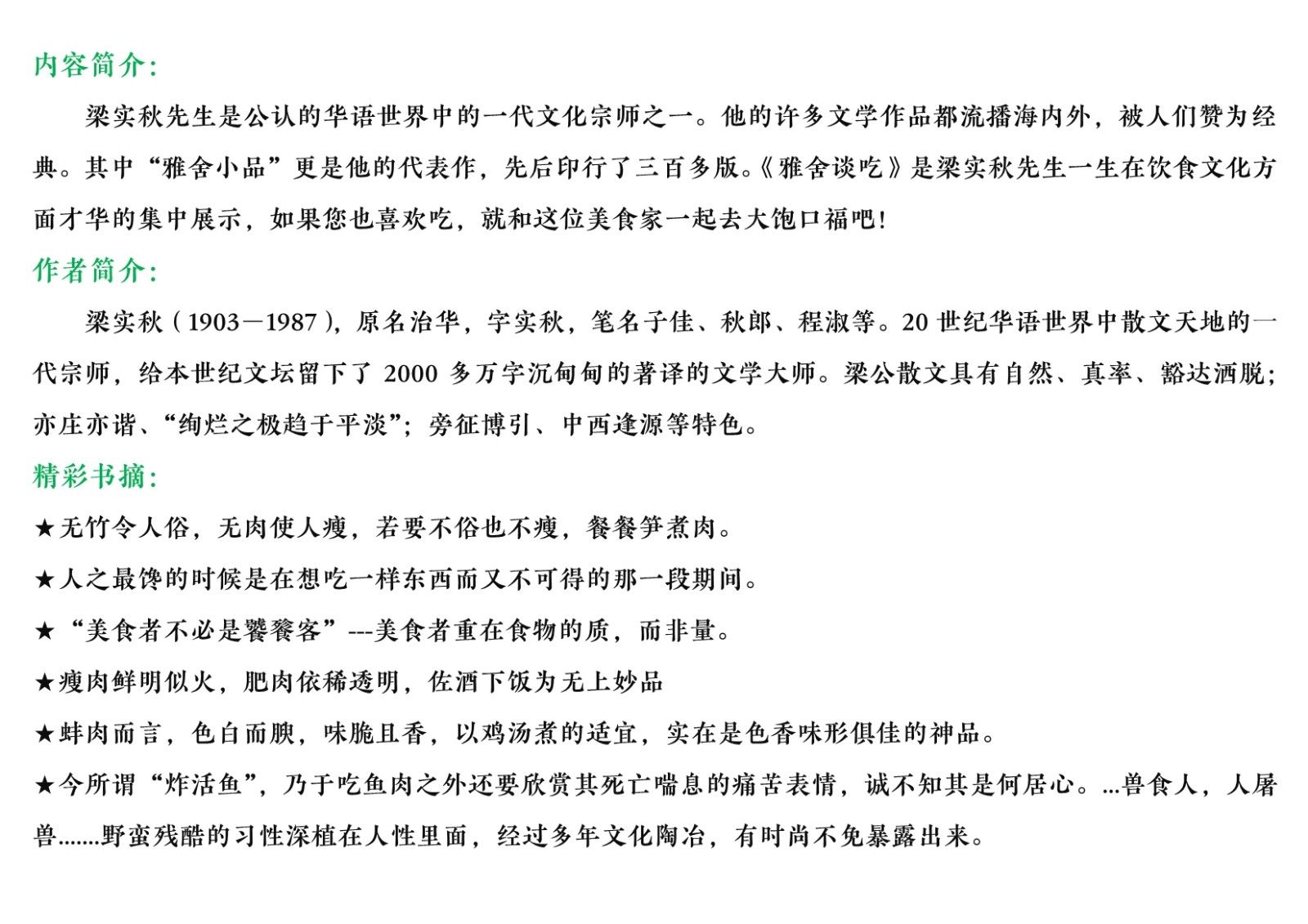 12230913176每周一书-雅舍谈吃_3.Jpeg