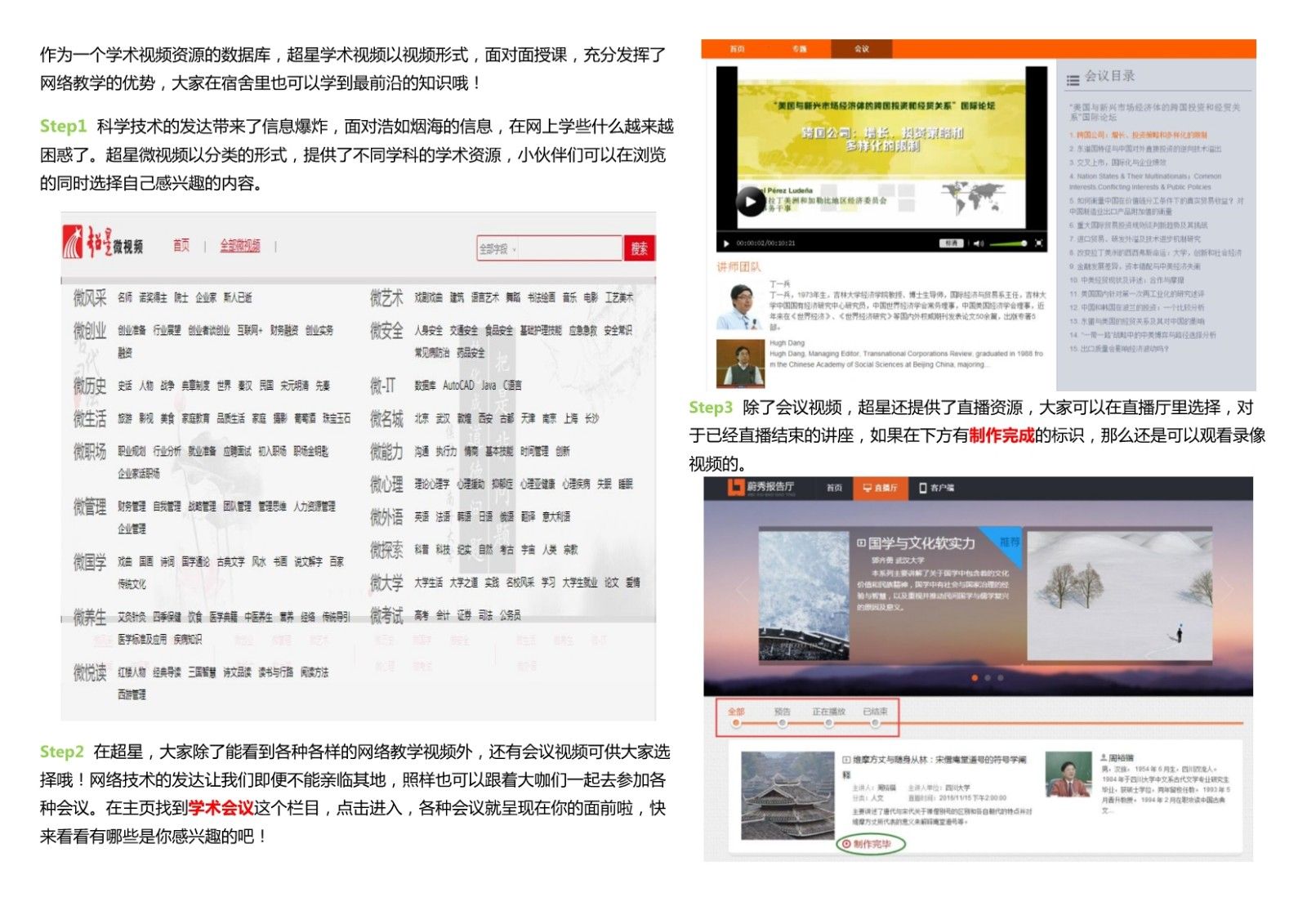 12230902505超星学术视频20161219_3.Jpeg