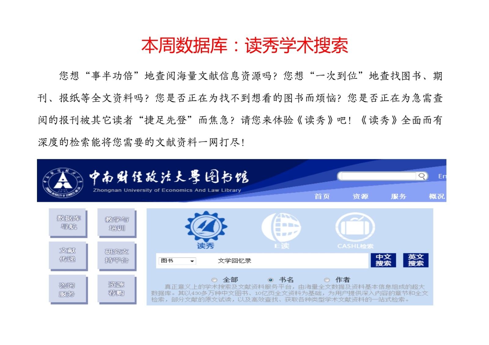 10131003453每周一库-读秀最新版_2.Jpeg