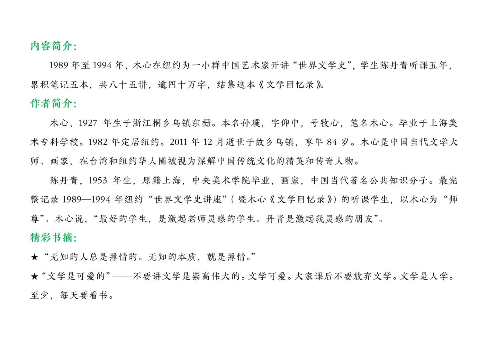 10130901565每周一书文学回忆录_3.Jpeg