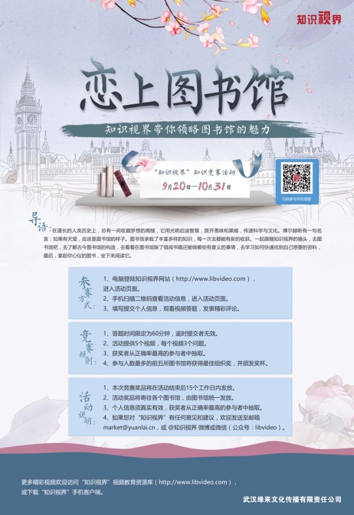 恋上图书馆-海报(1).jpg