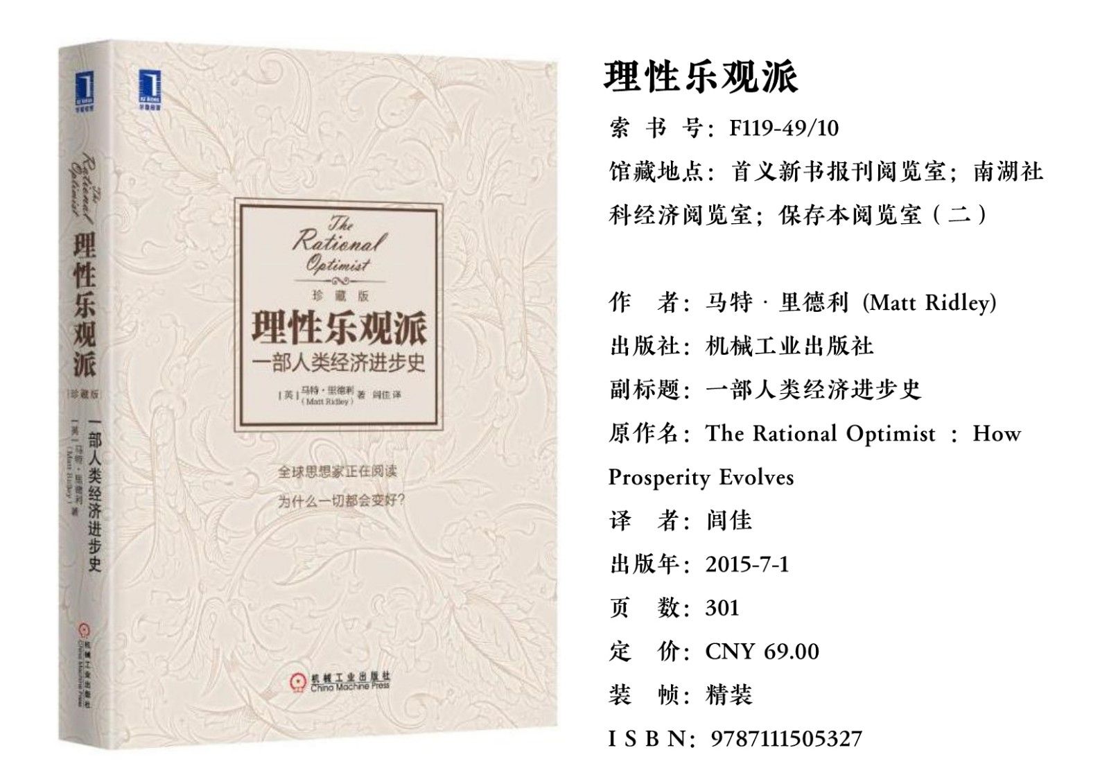 03231555272每周一书-理性乐观派_2.Jpeg