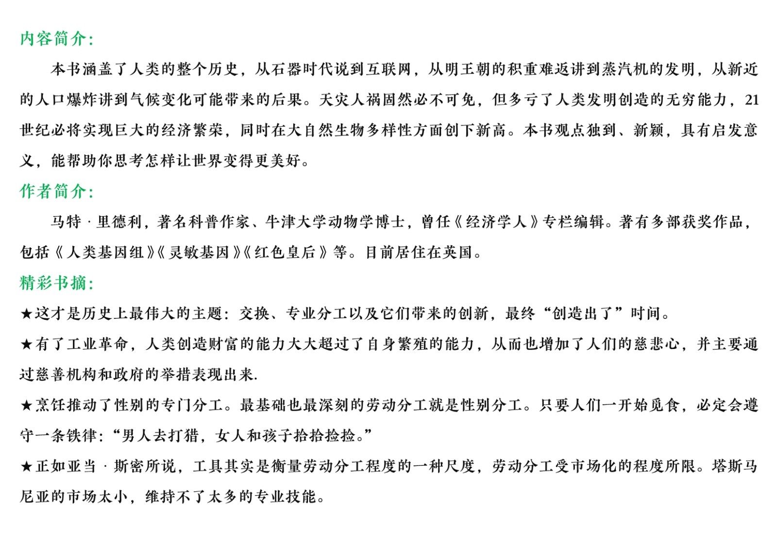 03231555272每周一书-理性乐观派_3.Jpeg