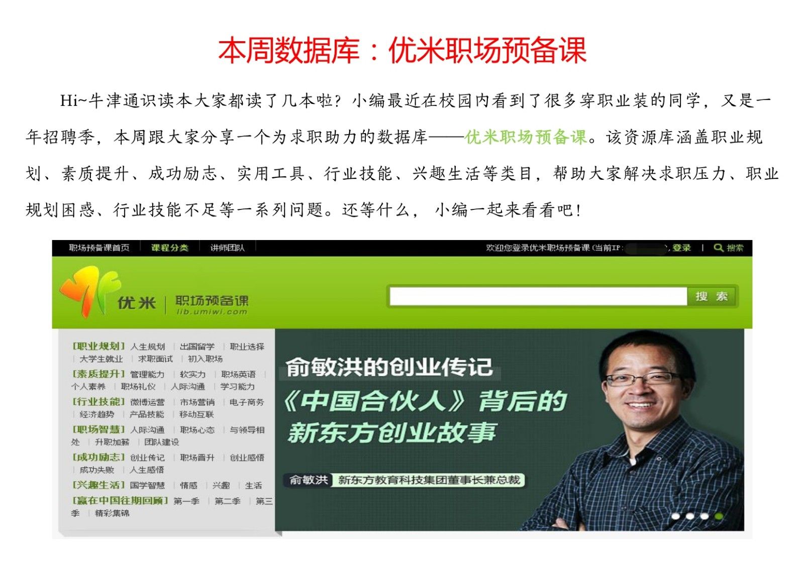 10281018503优米职场预备课20161024_2.Jpeg