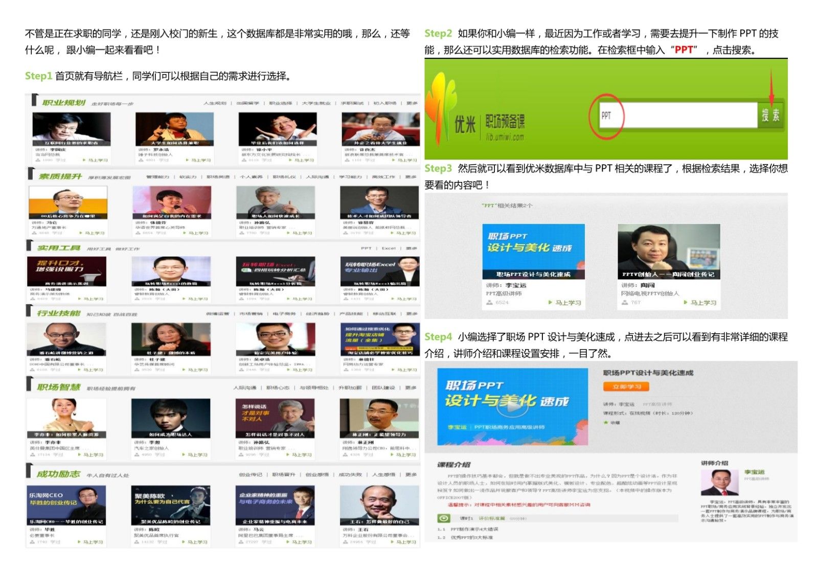 10281018503优米职场预备课20161024_3.Jpeg