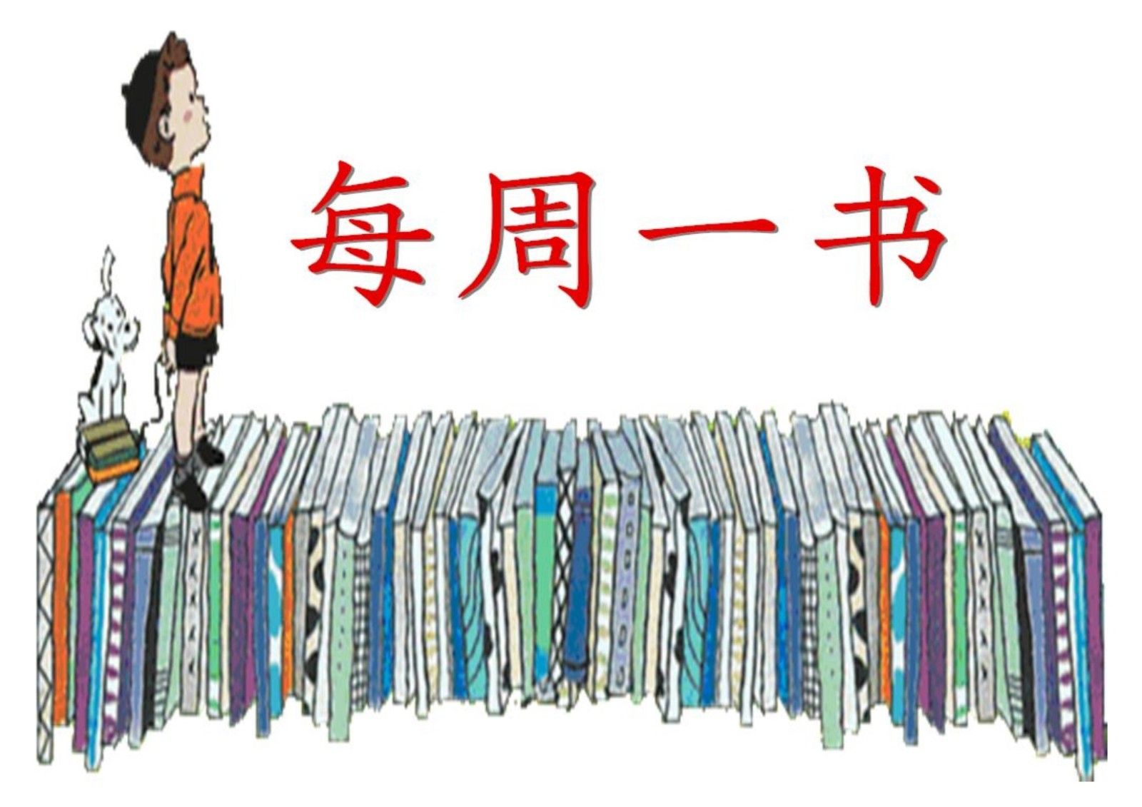 10280953284每周一书-人类简史_1.Jpeg