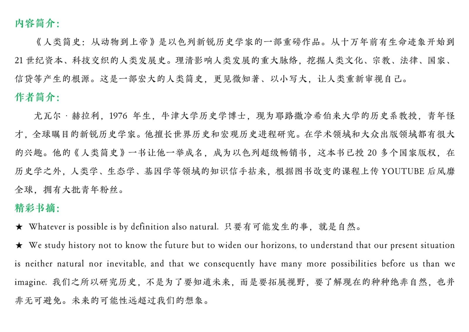 10280953284每周一书-人类简史_3.Jpeg