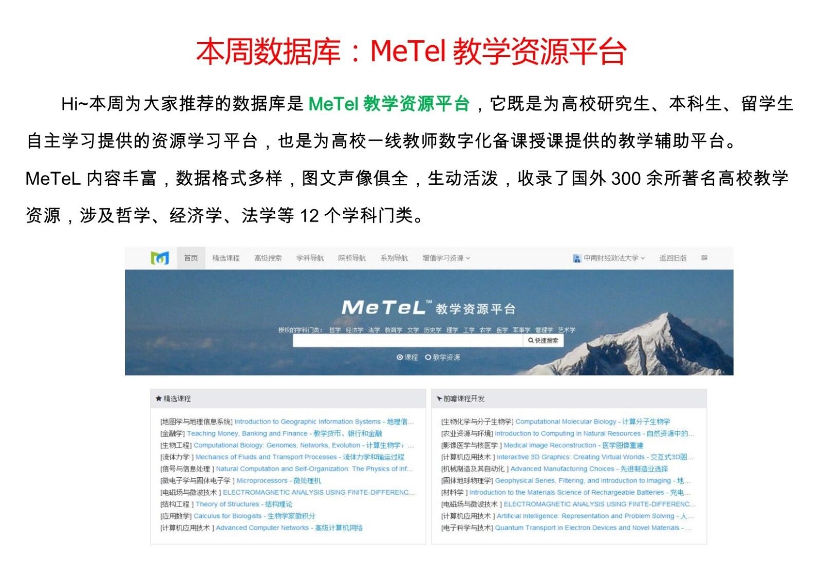 03031524062MeTel教学资源平台20170227_2.Jpeg