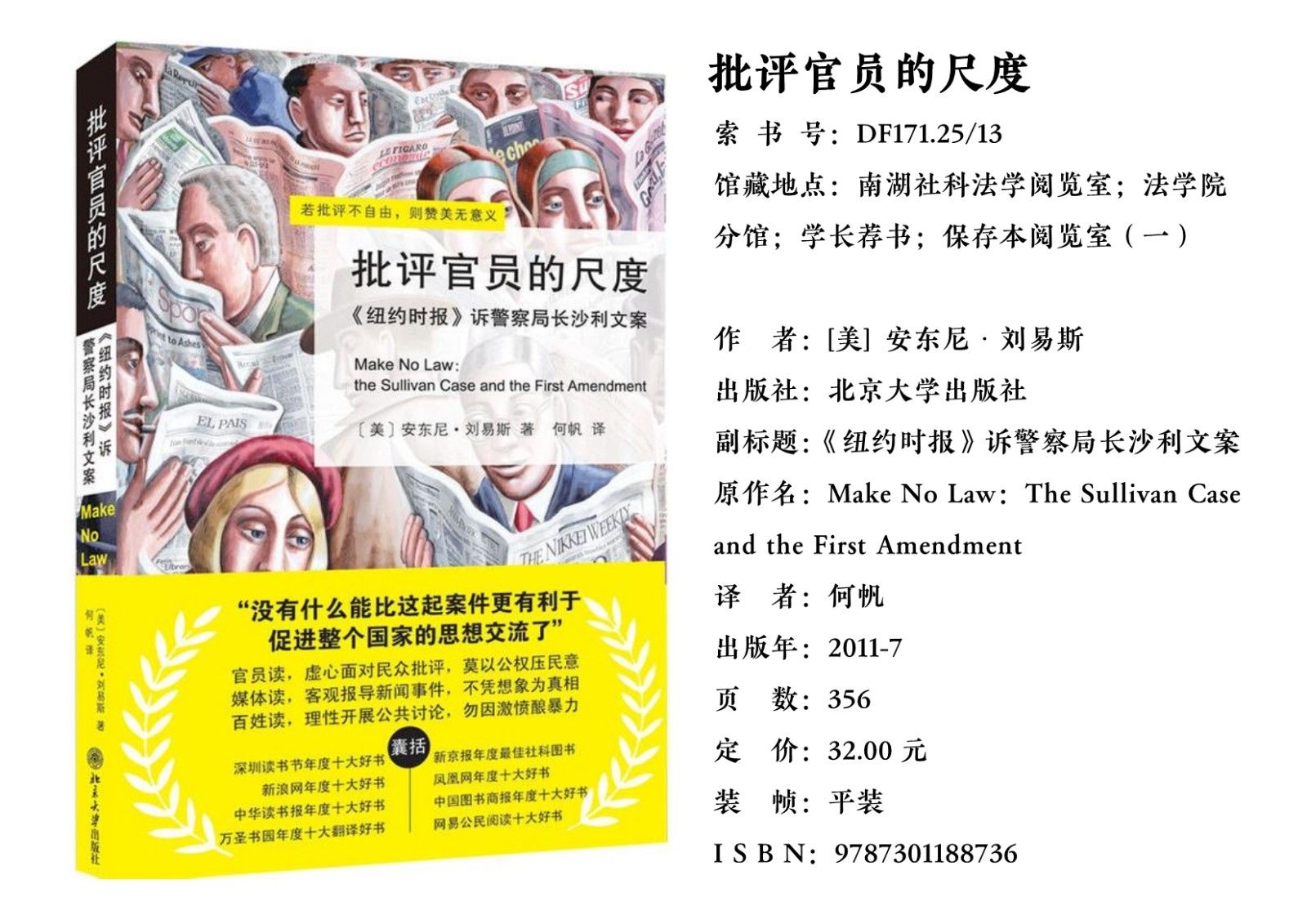 03030914013每周一书-批评官员的尺度_2.Jpeg