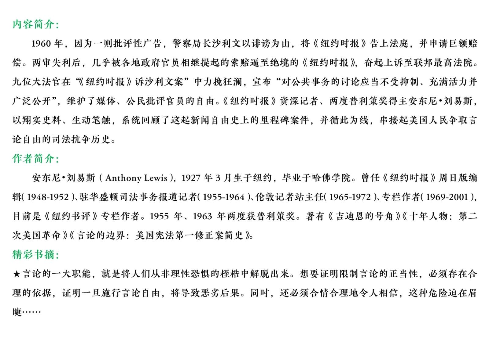 03030914013每周一书-批评官员的尺度_3.Jpeg
