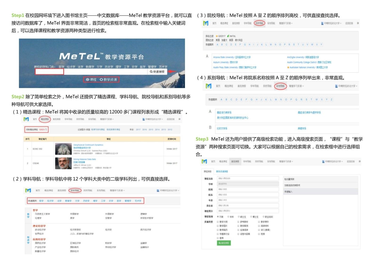 03031524062MeTel教学资源平台20170227_3.Jpeg