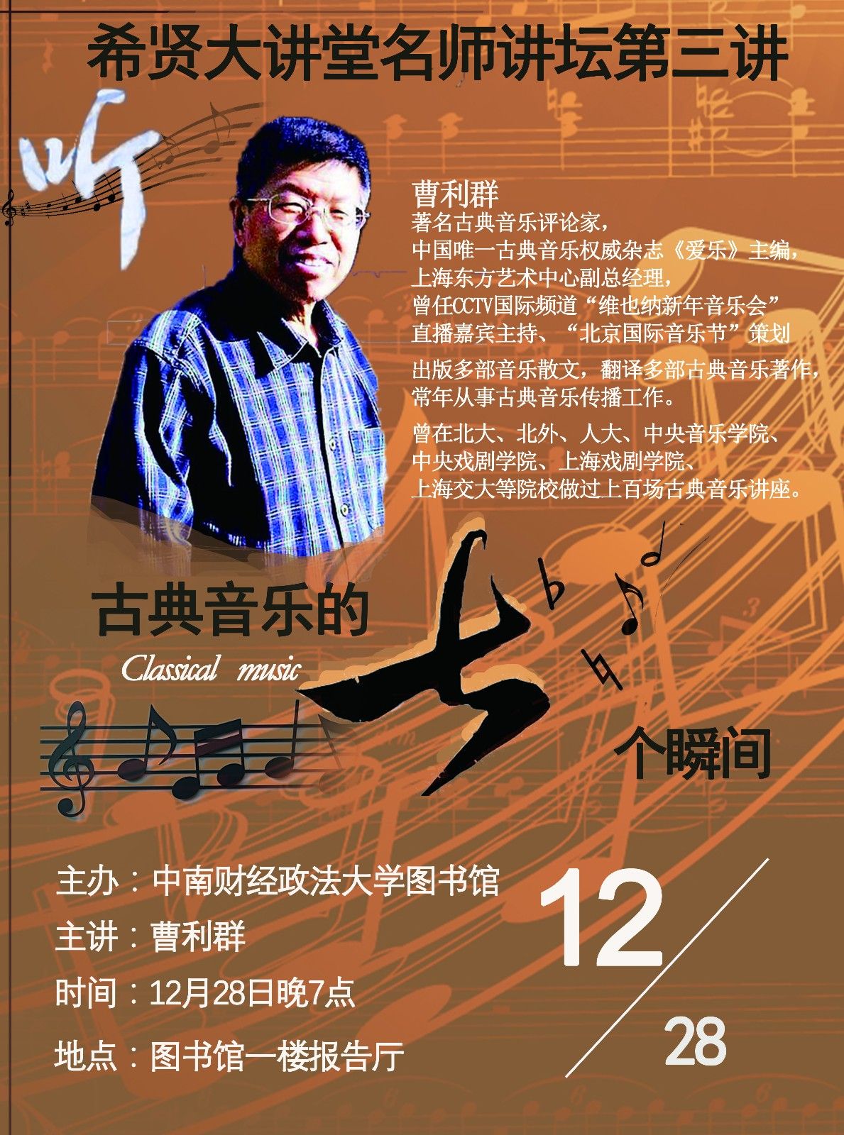 希贤大讲堂名师讲坛第三讲1.jpg
