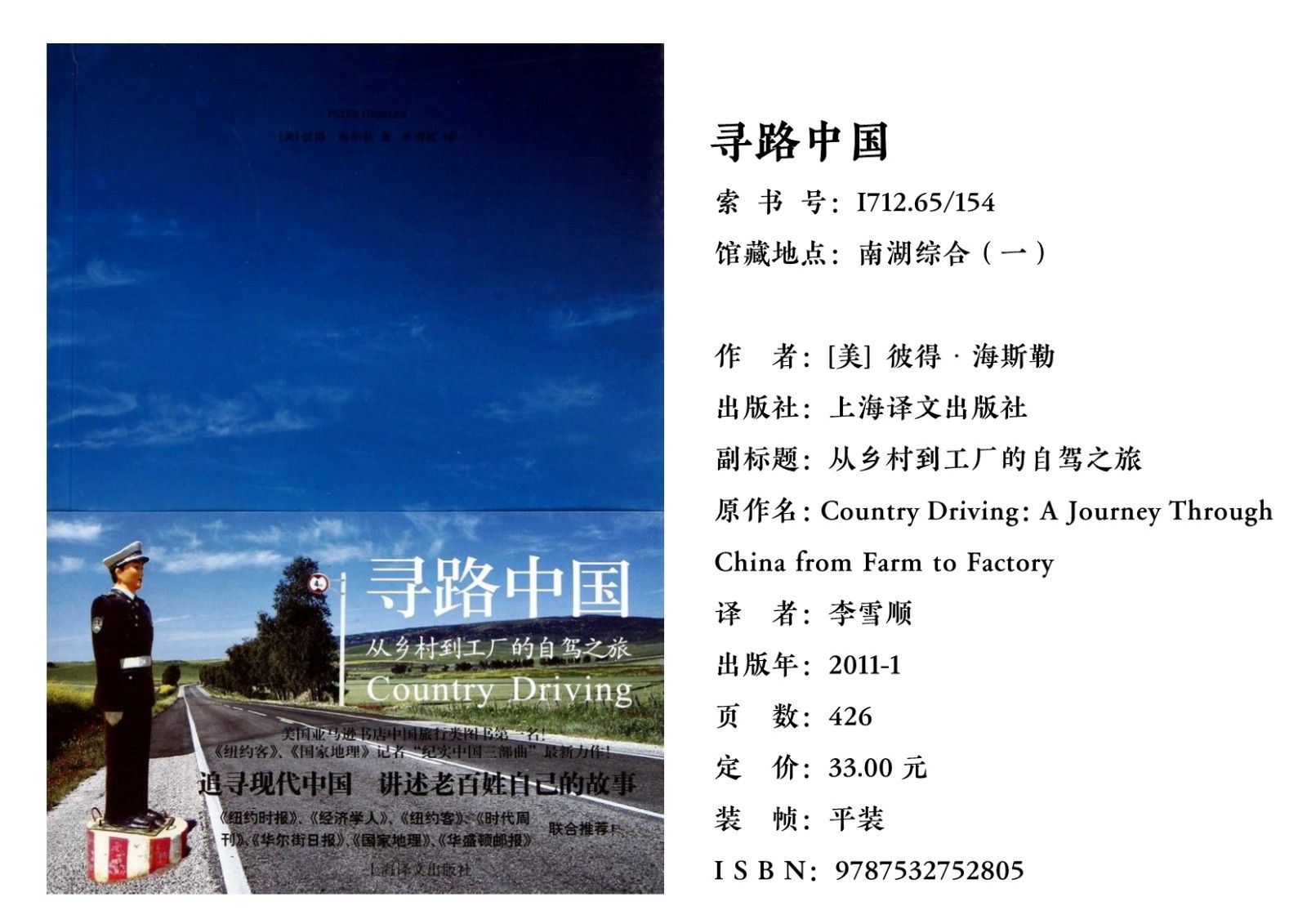 12090924000每周一书-寻路中国_2.Jpeg