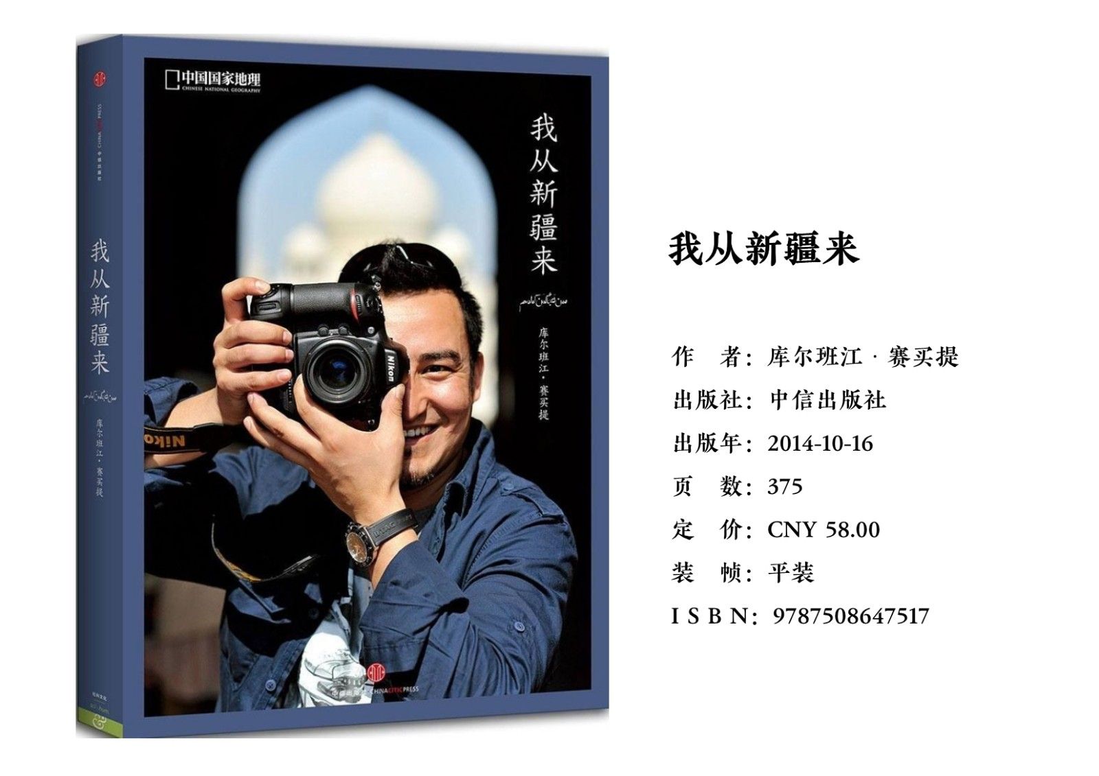 04280921335每周一书-我从新疆来_2.Jpeg
