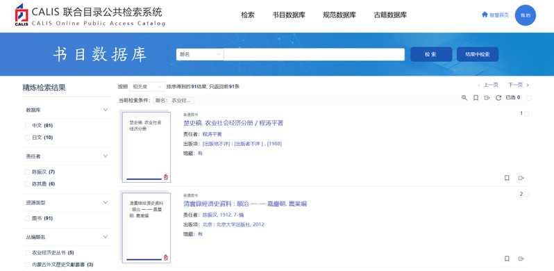 CALIS检索