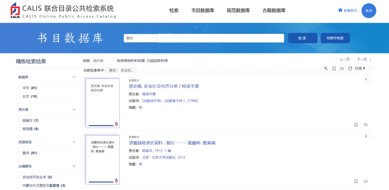 CALIS检索