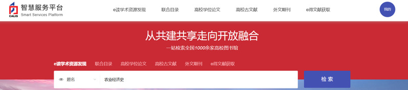 CALIS检索