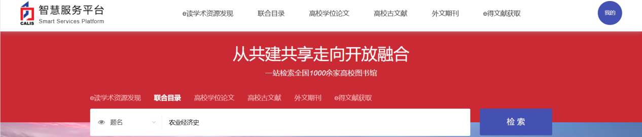 CALIS检索