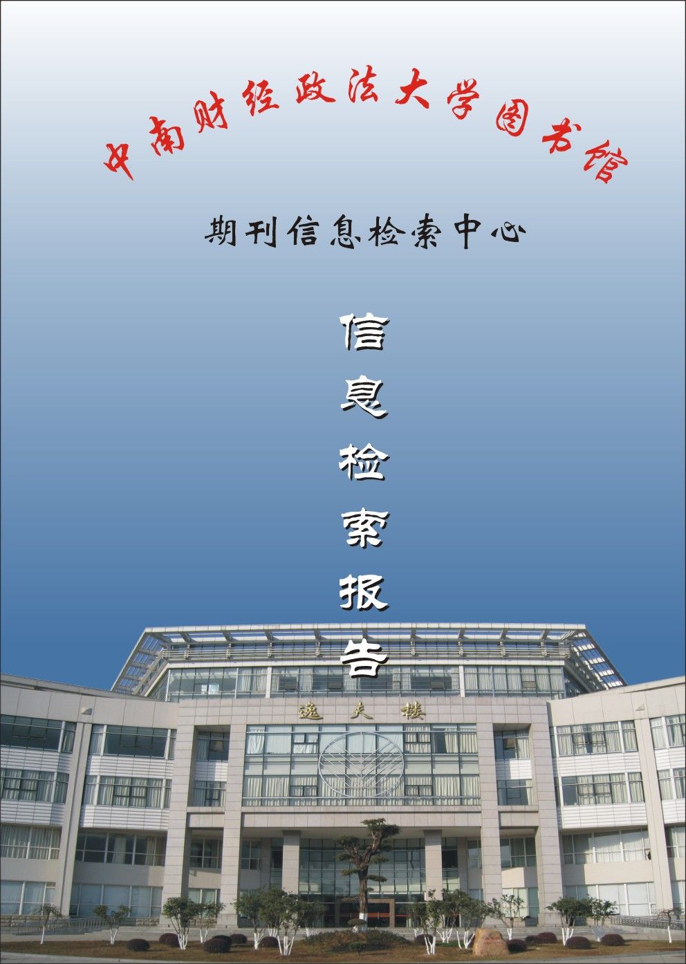 中南财大信封、宣传单1.jpg
